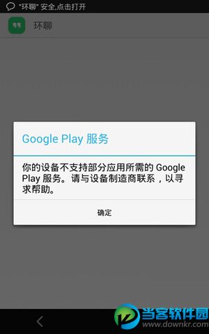 Google Play服务