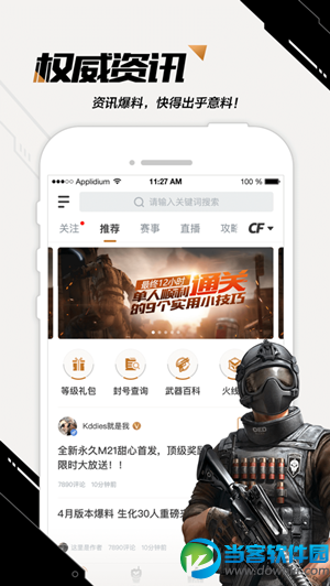 cf掌上穿越火线app