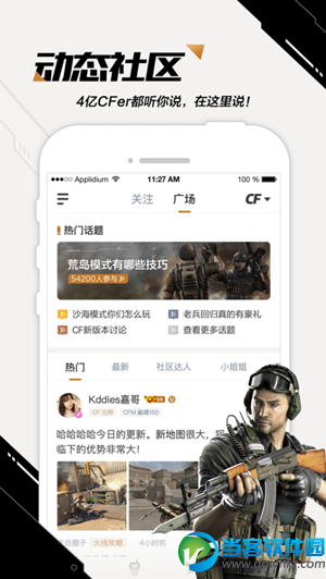 cf掌上穿越火线app