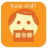 How-Old