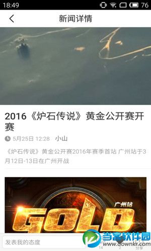 电竞江湖app