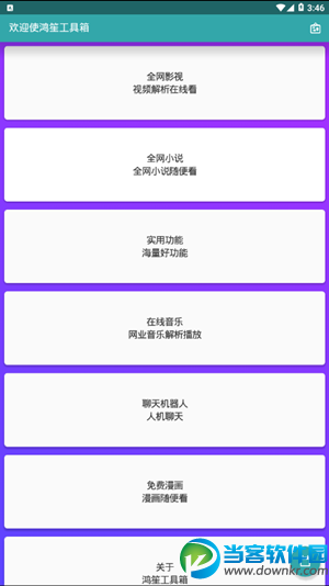 鸿笙工具箱app