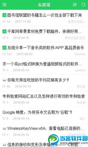 虫部落快搜APP