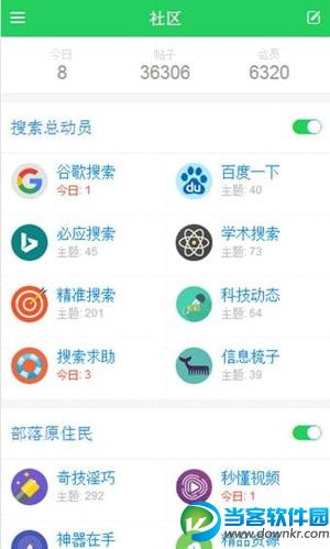 虫部落快搜APP