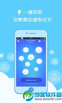 钉钉定位精灵破解版