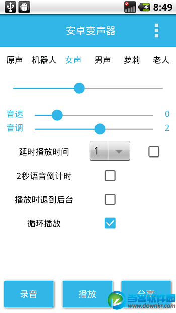 变声宝宝安卓版