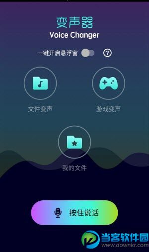 全能变声器解锁VIP最新版app