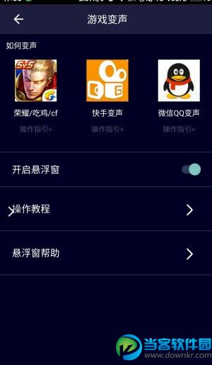 全能变声器解锁VIP最新版app