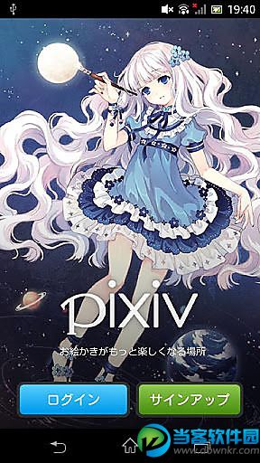 Pixiv安卓破解版