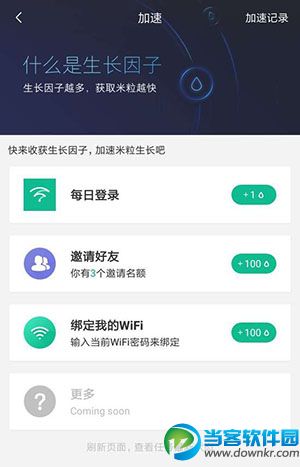 小米WiFi链app下载