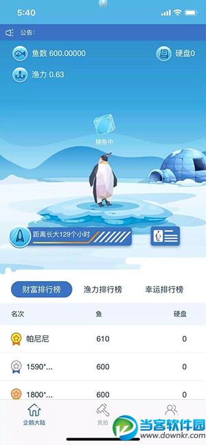 企鹅大陆app下载