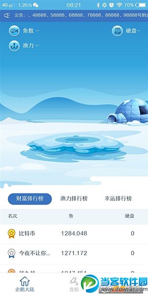 企鹅大陆app下载