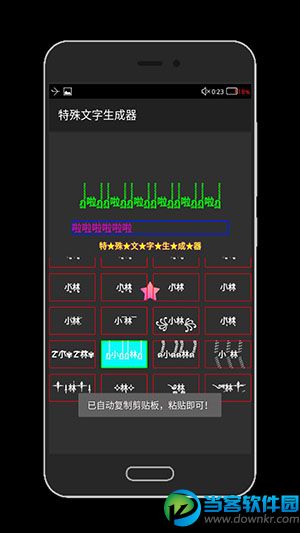特殊字体生成器app下载