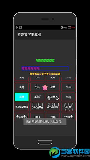 特殊字体生成器app下载