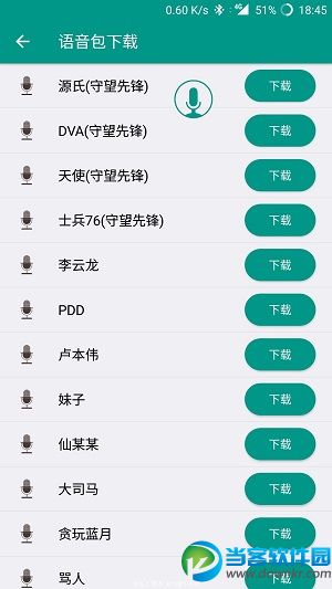 Ai语音助手app