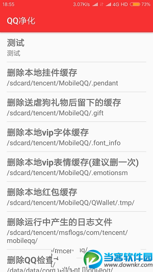 Tencent净化app