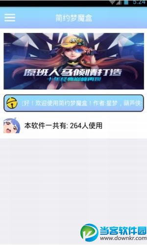 简约梦魔盒app