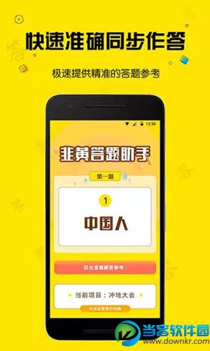 韭黄答题助手app下载