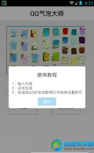 QQ气泡大师app