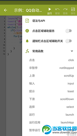 Auto.js2.0.16下载