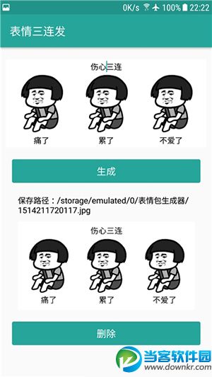 表情包生成器app下载