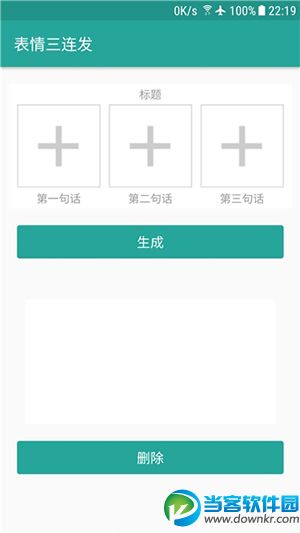 表情包生成器app下载