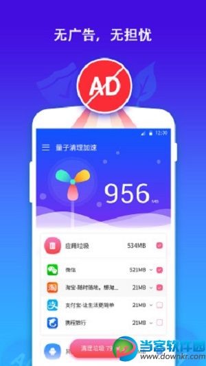 量子清理加速app