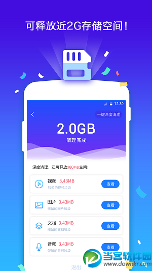 量子清理加速app