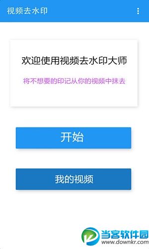 视频去水印app