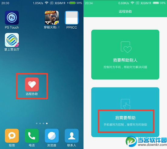 小米远程协助app下载