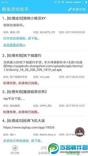 酷鱼游戏助手app