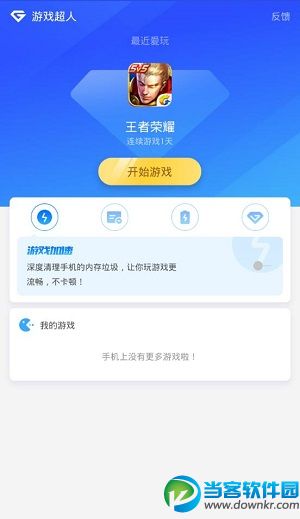 游戏超人app破解版