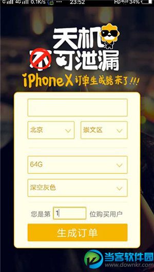 iphoneX订单生成器下载