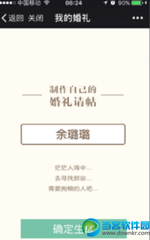 微信朋友圈婚礼邀请函制作app
