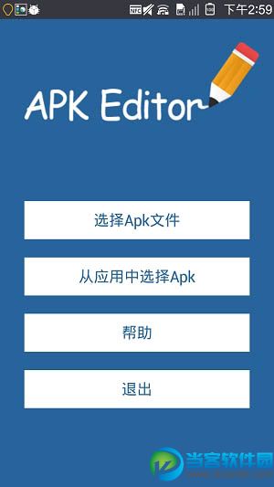 APK Editor Pro汉化破解版v1.8.18下载