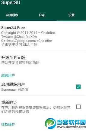 SuperSU Pro2.82最新安卓中文版下载