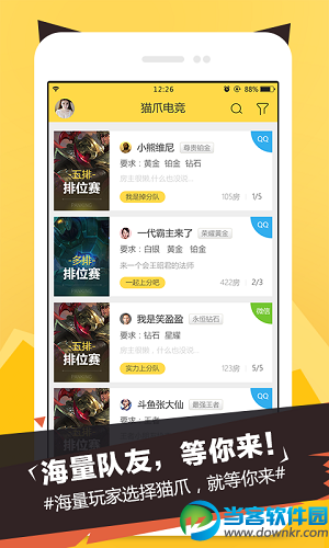 　猫爪电竞app官方版