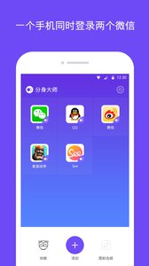 360分身大师app官网下载
