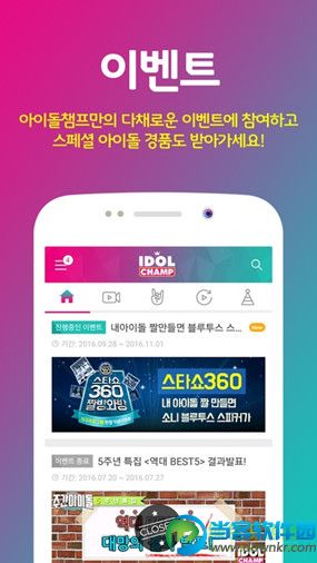 idolchamp app最新版下载