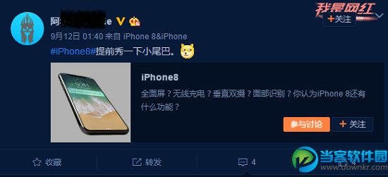 iphone8微博小尾巴生成器
