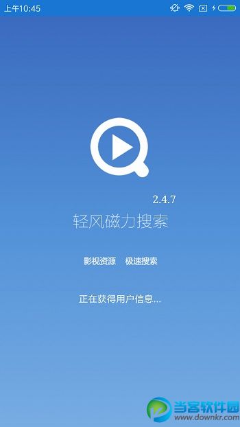 轻风种子搜索器app安卓版