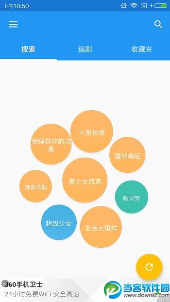 轻风种子搜索器app安卓版