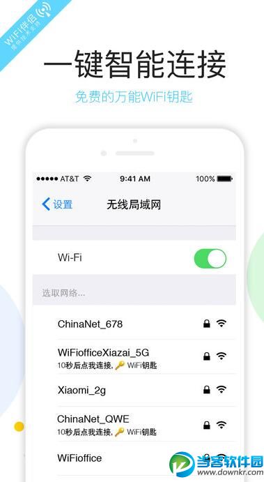 wifi钥匙专业版