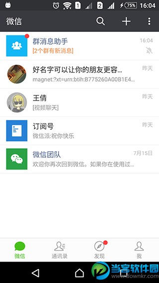 微信群聊助手app