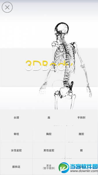 3DBody解剖安卓版