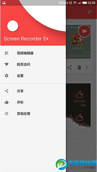 安卓录屏软件ScreenRecorder5+Pro最新中文免费版