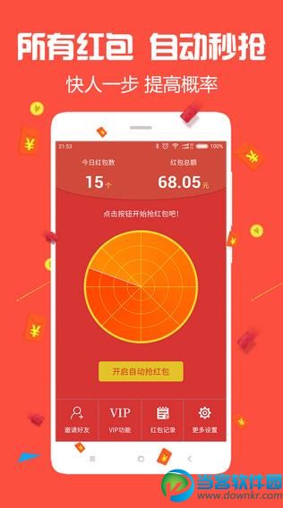 超速抢红包安卓版
