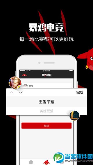 暴鸡电竞app官网下载