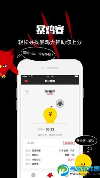 暴鸡电竞app官网下载
