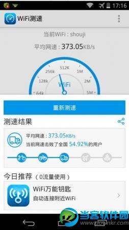 WiFi测速